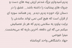 اثر دلنوشته‌ی مدرس میترا عیوضی از کرمانشاه