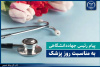 پیام رئیس جهاددانشگاهی به مناسبت روز پزشک/ پزشکی پیوند دانش، اخلاق و انسانیت است