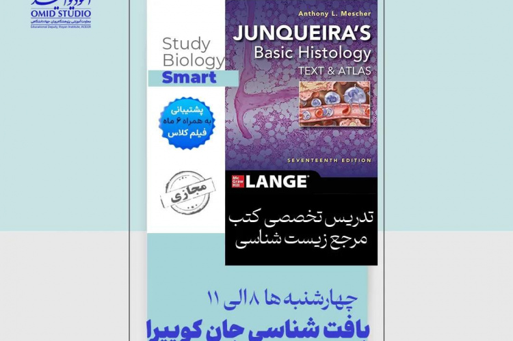 دوره تخصصی بافت‌شناسی جان کوییرا در پژوهشگاه رویان جهاددانشگاهی برگزار می شود