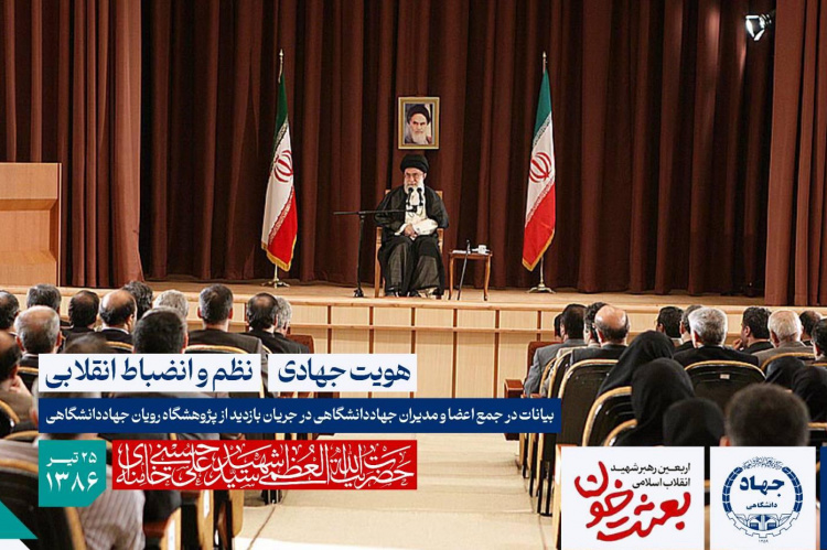 هویت جهادی تغییر پیدا نکند/ انقلابی‌گرى را با بی‌نظمى نباید اشتباه کرد