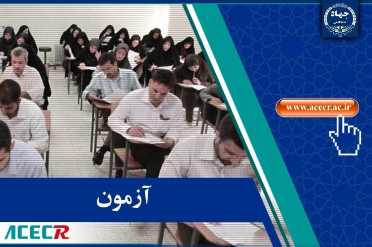 انتشار تغییرات دفترچه راهنمای آزمون تبدیل وضعیت استخدامی کارمندان پیمانی دستگاه‌های اجرایی توسط مرکز آزمون جهاددانشگاهی