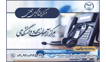 اطلاعیه مهم برای داوطلبان آزمون‌های استخدامی