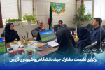 برگزاری نشست مشترک جهاددانشگاهی و شهرداری قزوین
