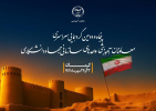 پنجاه‌ودومین گردهمایی سراسری معاونان آموزشی جهاددانشگاهی در کرمان برگزار می‌شود.