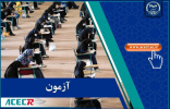 اعلام شرایط تکمیل ظرفیت دوازدهمین امتحان مشترک فراگیر دستگاه‌های اجرایی کشور