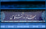 تبدیل دستاوردهای میدان به منافع پایدار با حفظ انسجام ملی، تبعیت از رهبری و حمایت از مسیر مذاکرات