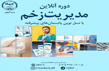 معاونت آموزشی جهاد دانشگاهی واحد اصفهان برگزار می‌کند.