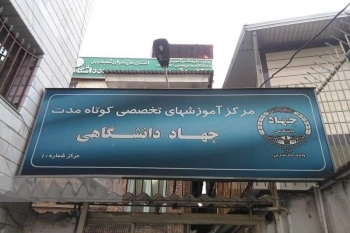 انعقاد قرارداد آموزشی جهاددانشگاهی مازندران با اداره کل ورزش و جوانان استان