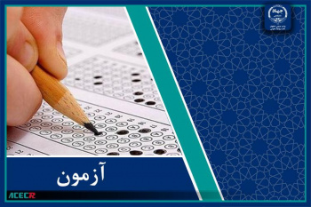 آزمون جذب مدرس زبان انگلیسی برگزار شد