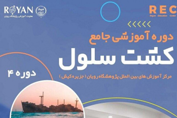 چهارمین دوره جامع تکنیک‌های کشت سلول برگزار می شود