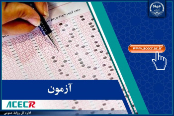 انتشار اصلاحات و اضافات مرحله سوم دفترچه راهنمای آزمون استخدامی طرح شهید زین‌الدین/تمدید مهلت ثبت‌نام