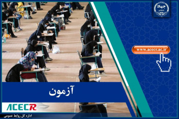 اعلام نتایج بخش کتبی سیزدهمین امتحان مشترک فراگیر دستگاه‌های اجرایی