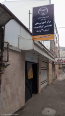 افتتاح مرکز شماره 3 آموزش کوتاه مدت جهاددانشگاهی در شهرستان رشت