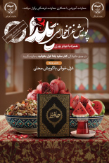 برگزیدگان پویش غزلخوانی یلدا اعلام شد