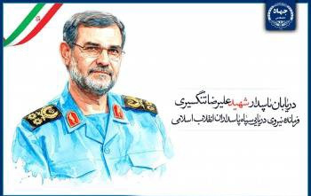 پیام رئیس جهاددانشگاهی در پی شهادت فرمانده نیروی دریایی سپاه انقلاب اسلامی