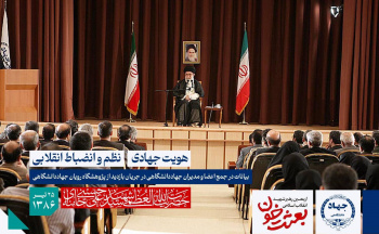 هویت جهادی تغییر پیدا نکند/ انقلابی‌گرى را با بی‌نظمى نباید اشتباه کرد