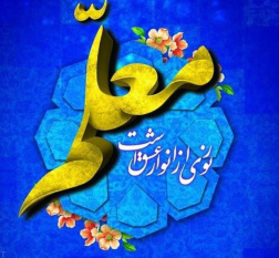 پیام رئیس جهاددانشگاهی به مناسبت فرارسیدن روز معلم و بزرگداشت مقام استاد/ تاکید بر تشکیل هویت نسل جدید به دست معلمان