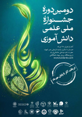 تمدید دومین دوره جشنواره دانش‌آموزی رویانا تا پایان مهرماه